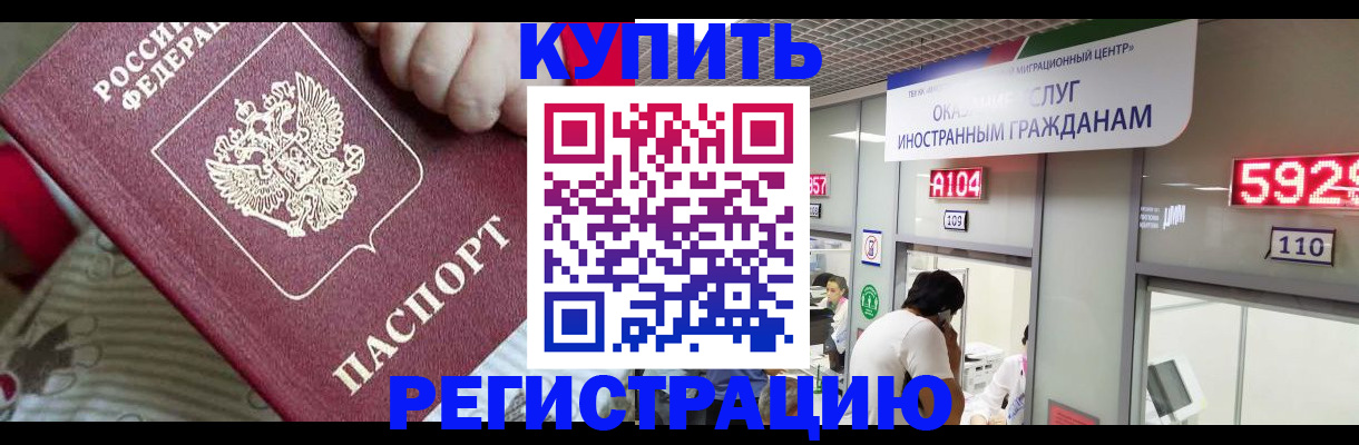 миграционный учет в Московской области